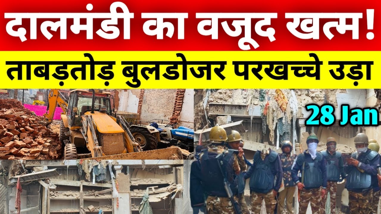 दालमंडी में ताबड़तोड तोड़फोड़ | Dalmandi Demolition Latest Update 28 Jan 2026 |Bulldozer Action Live