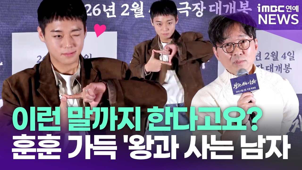 400만 돌파 '왕과 사는 남자' 감독&배우 모먼트｜뭘 좋아할지 몰라서 EP.02