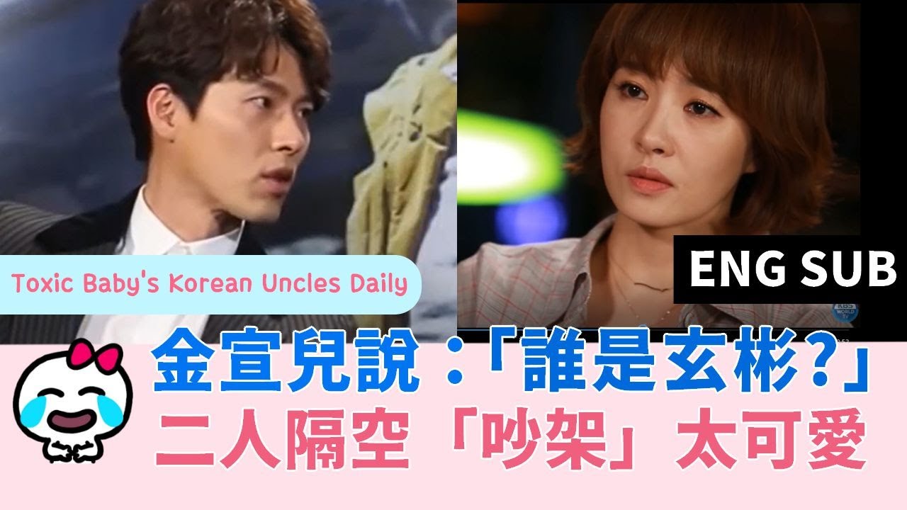 (ENG SUB) 金宣兒訪問說：「誰是玄彬?」玄彬金宣兒隔空「吵架」太可愛！Hyun Bin Kim Suna's cute fight. Kim Suna: 