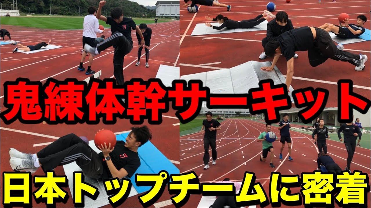【短期集中】日本陸上トップチームと積水化学陸上部が行う体幹トレーニングサーキットがキツすぎた【体幹トレーニング】【筋トレ】