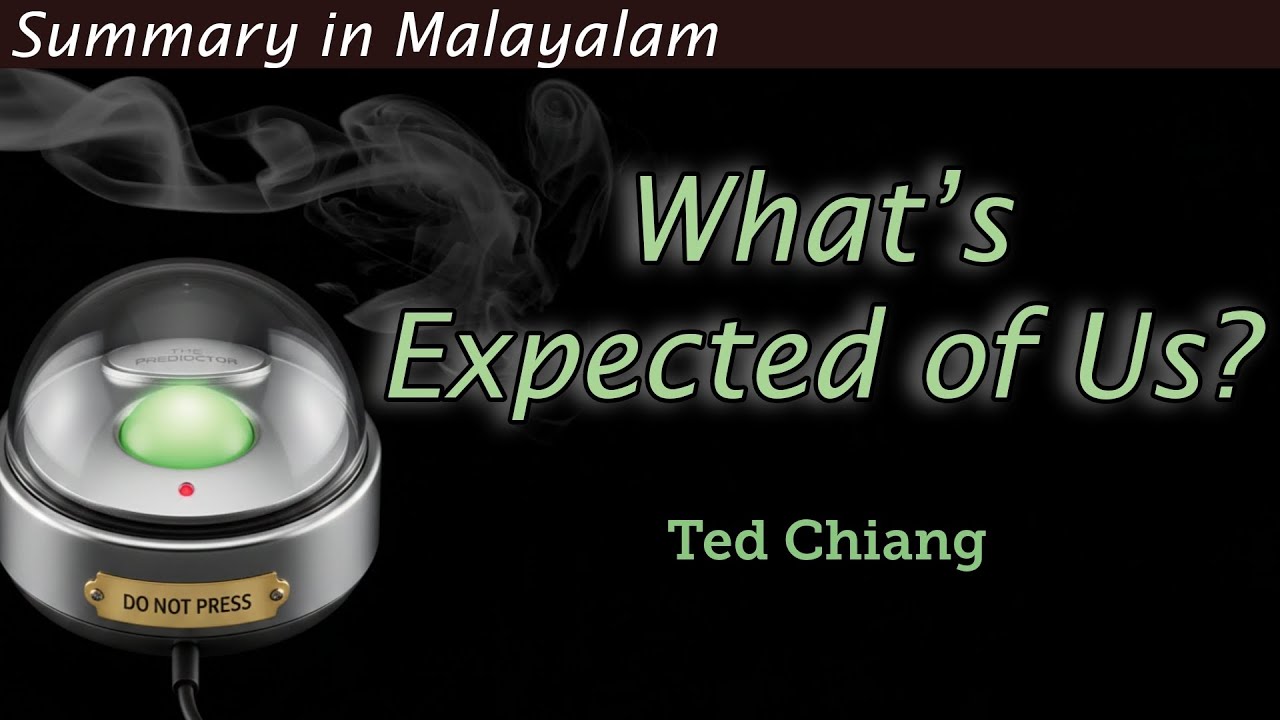 What’s Expected of Us? by Ted Chiang | Malayalam Explanation | Summary | FYUGP | SEC