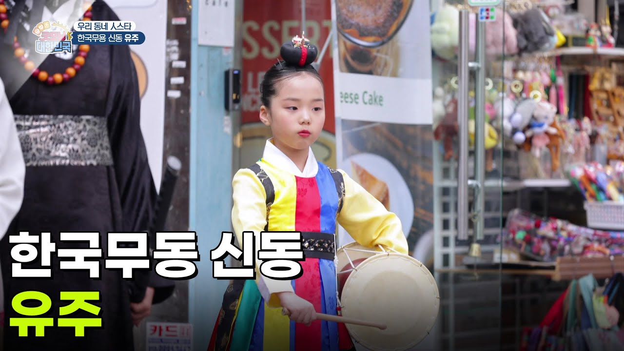 [우리 동네 人스타] 한국무동 신동 유주 [생방송 굿모닝 대한민국] | KBS 260313 방송