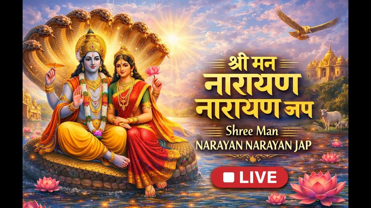 श्री मन नारायण नारायण हरि हरि 🙏🙏🙏#vishnu#bhakti#radhakrishna