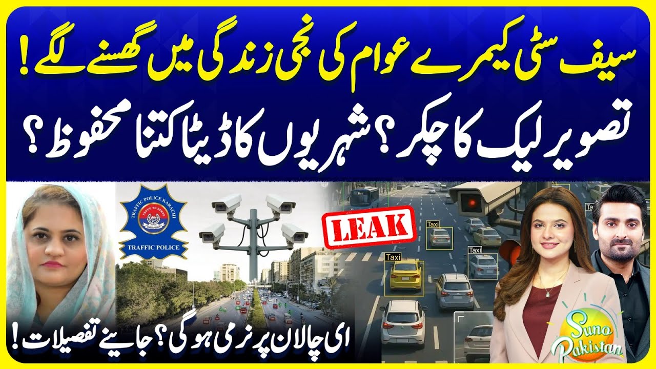 Leaked Photos from Safe City Cameras? | Karachi E-Challan Shocking Details | Suno Pakistan