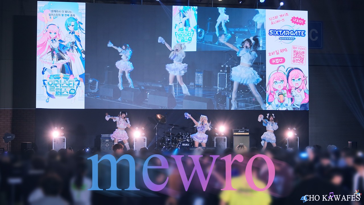260221 뮤로 전체캠 [CHO KAWAFES] mewro focus