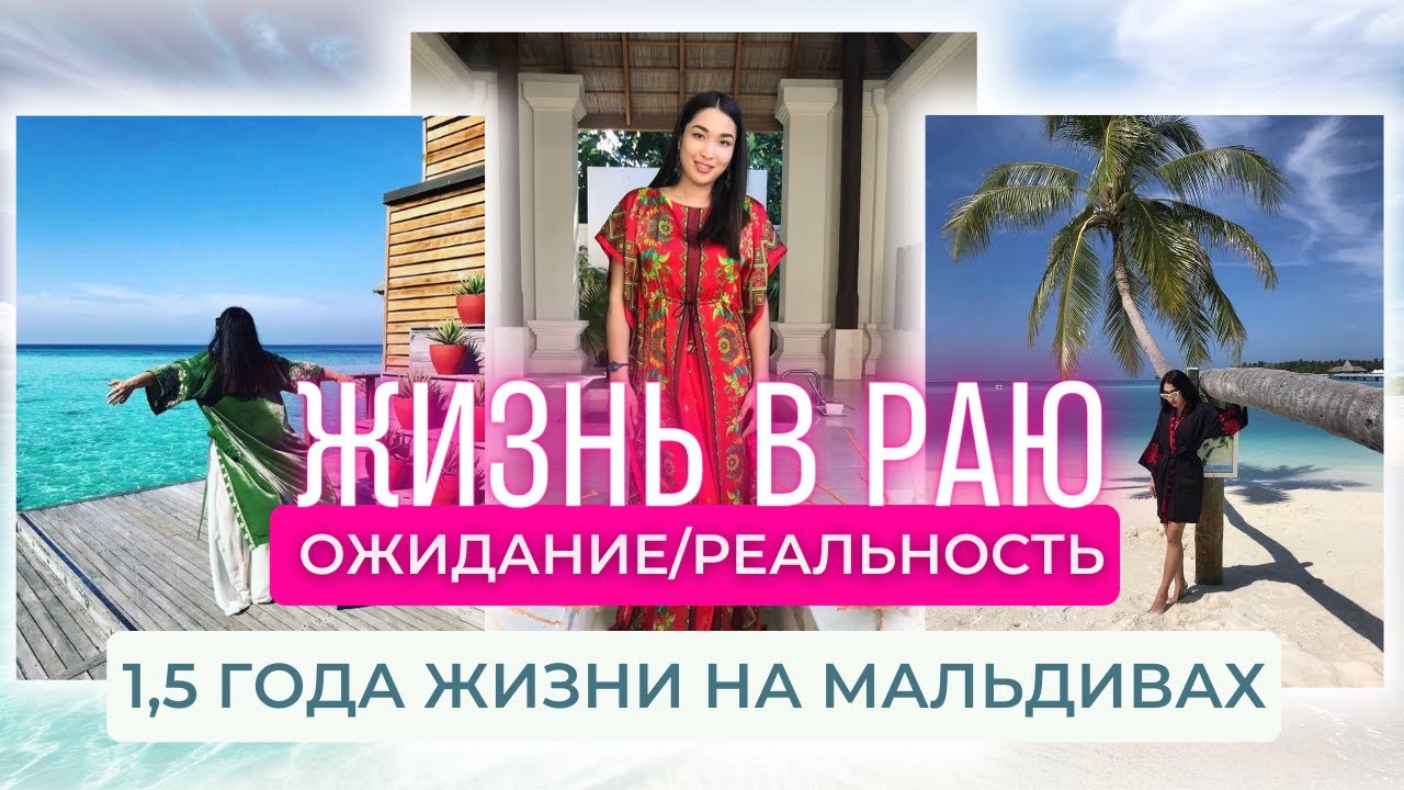 Работа на МАЛЬДИВАХ | Как устроиться самостоятельно? | Жизнь на Мальдивах плюсы и минусы 🌴