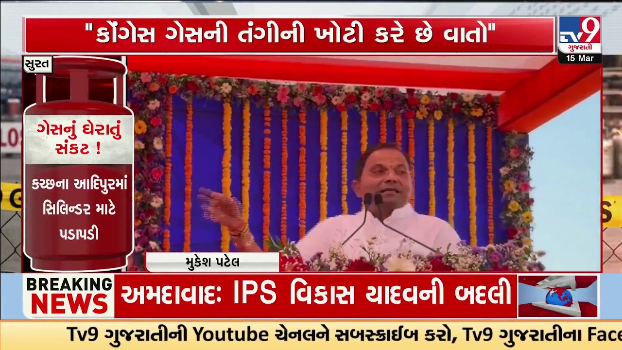 No LPG Crisis in Gujarat, Claims MLA Mukesh Patel | Warns of Strict Action Against Black Marketing