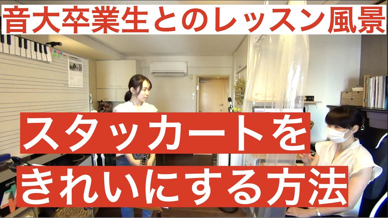 スタッカートをきれいにする方法