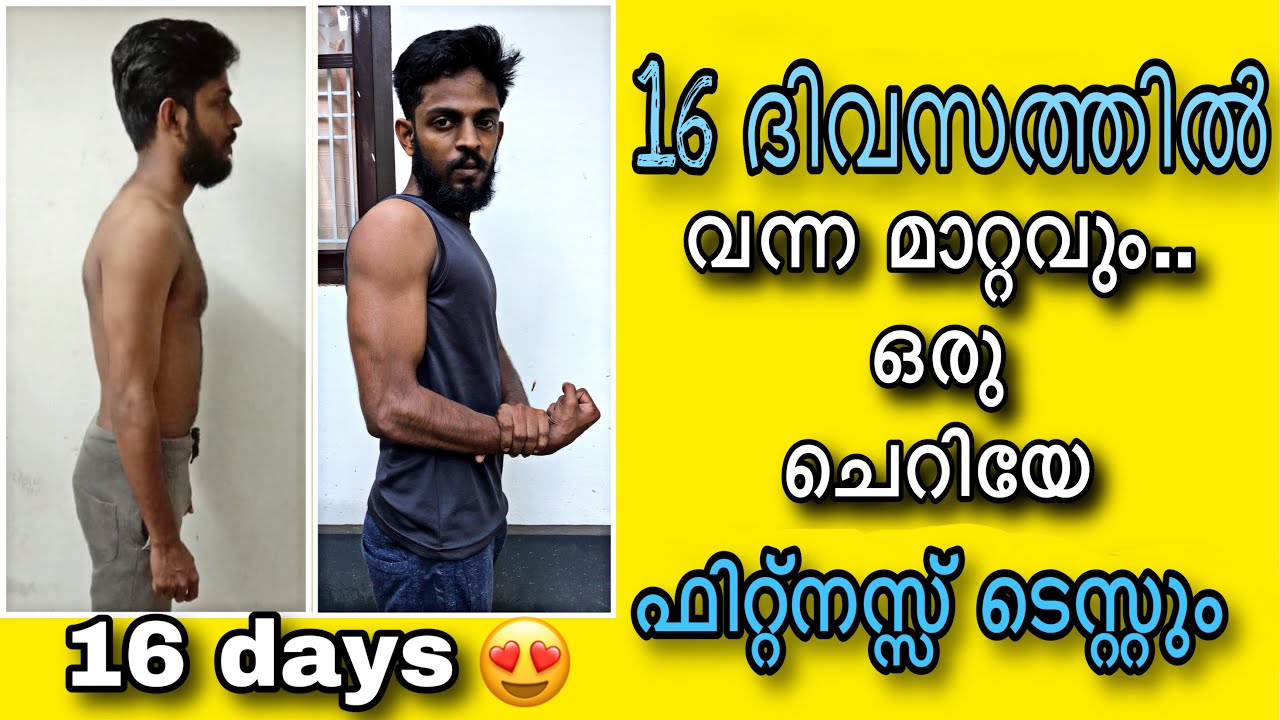 ഒരു ചെറിയ ഫിറ്റ്നസ് ടെസ്ററ്റ് നടത്തി 🔥💪 | Malayalam Fitness.