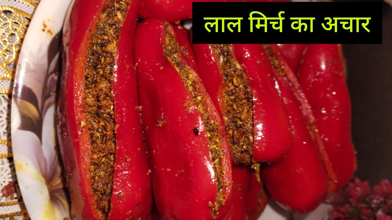यूपी बिहार का प्रसिद्ध लाल मिर्च का भरवा अचार | Bharwa Lal Mirch Ka achar |l#redchilles #jhatpat 
