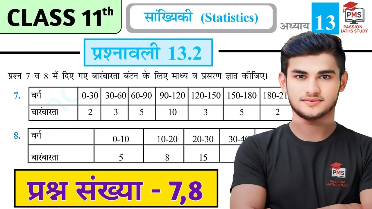 Prashnawali 13.2 Class 11 Maths | Statistics Exercise 13.2 Q7–Q8 | NCERT Hindi