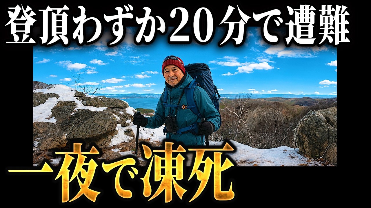 あまりにも理解し難いベテラン登山家の「独自ルール」..上ホロカメットク山遭難【地形図とアニメで解説】