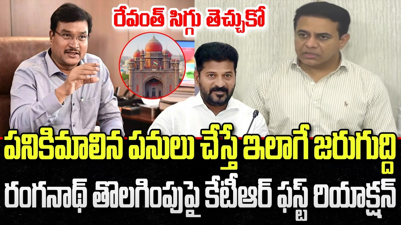 KTR First Reaction about Hydraa Ranganath Issue | CM Revanth Reddy | YT18 News