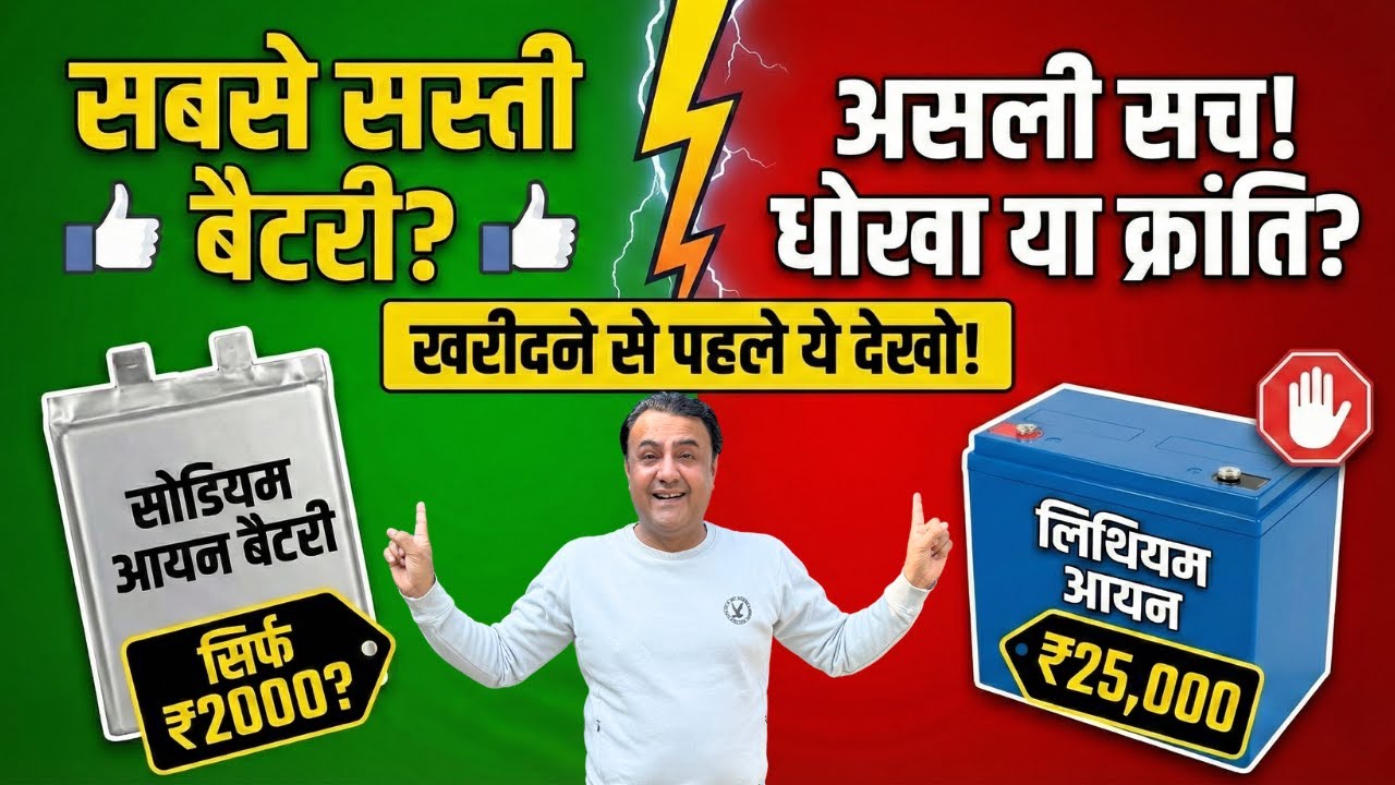 Are Sodium Ion Batteries the CHEAPER Alternative to Lithium in 2025?