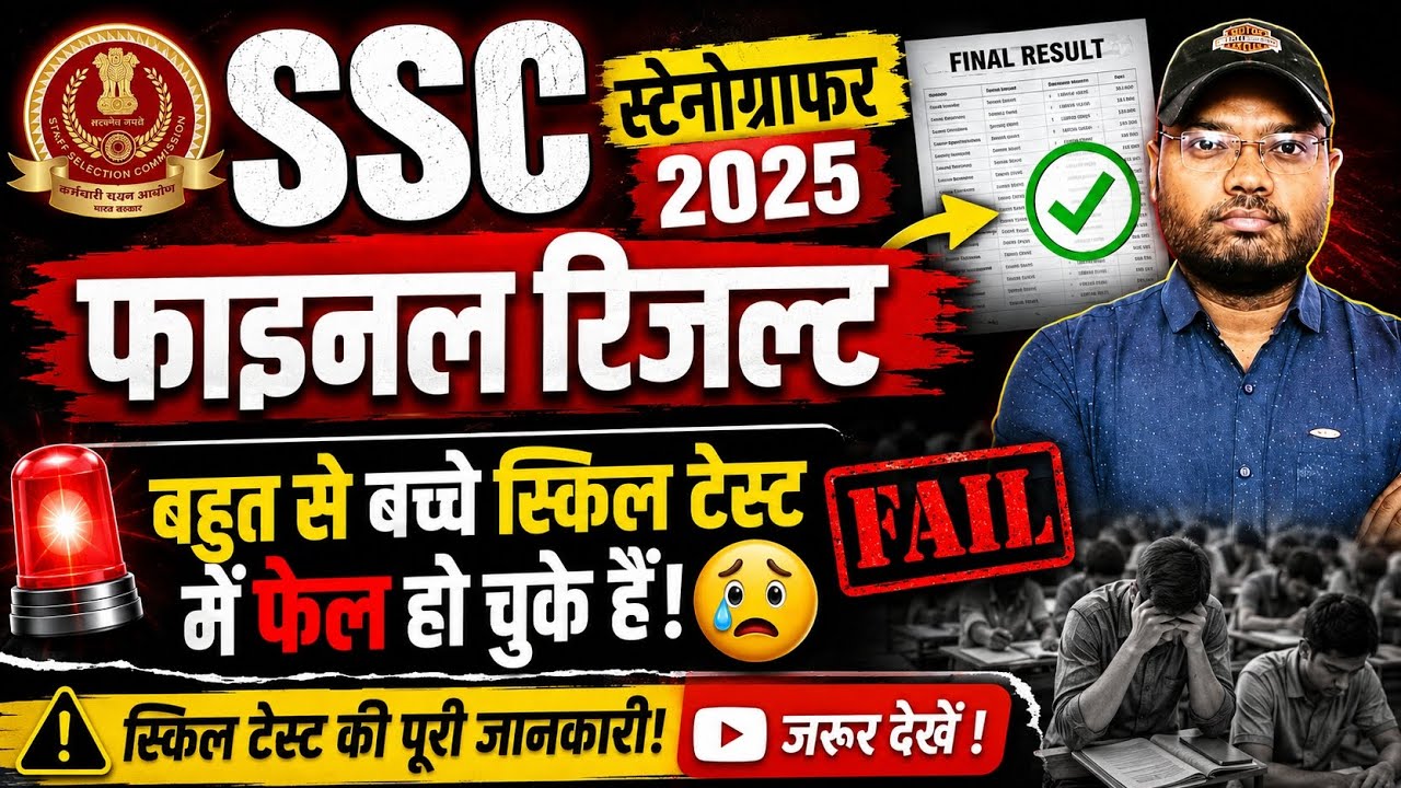 SSC STENOGRAPHER FINAL RESULT 2025. SSC STENO SKILL TEST RESULT IS OUT..