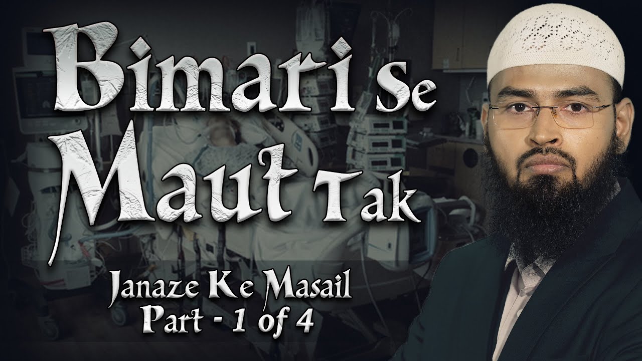 Bimari Se Maut Tak - Janaze Ke Masail Part 1 of 4 By Adv. Faiz Syed