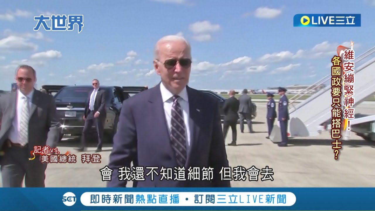 英國女王9/19號國葬! 國葬規定外國元首參加