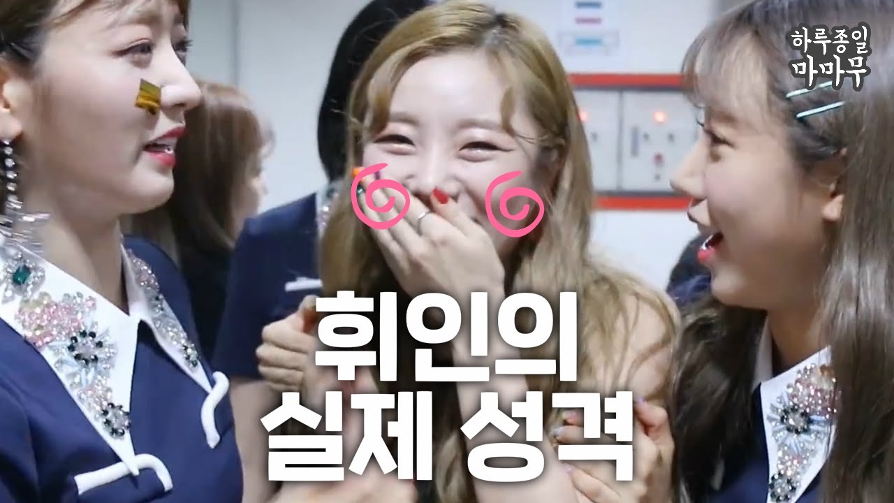 내가 다 어색한 마마무 휘인의 낯가리는 순간들