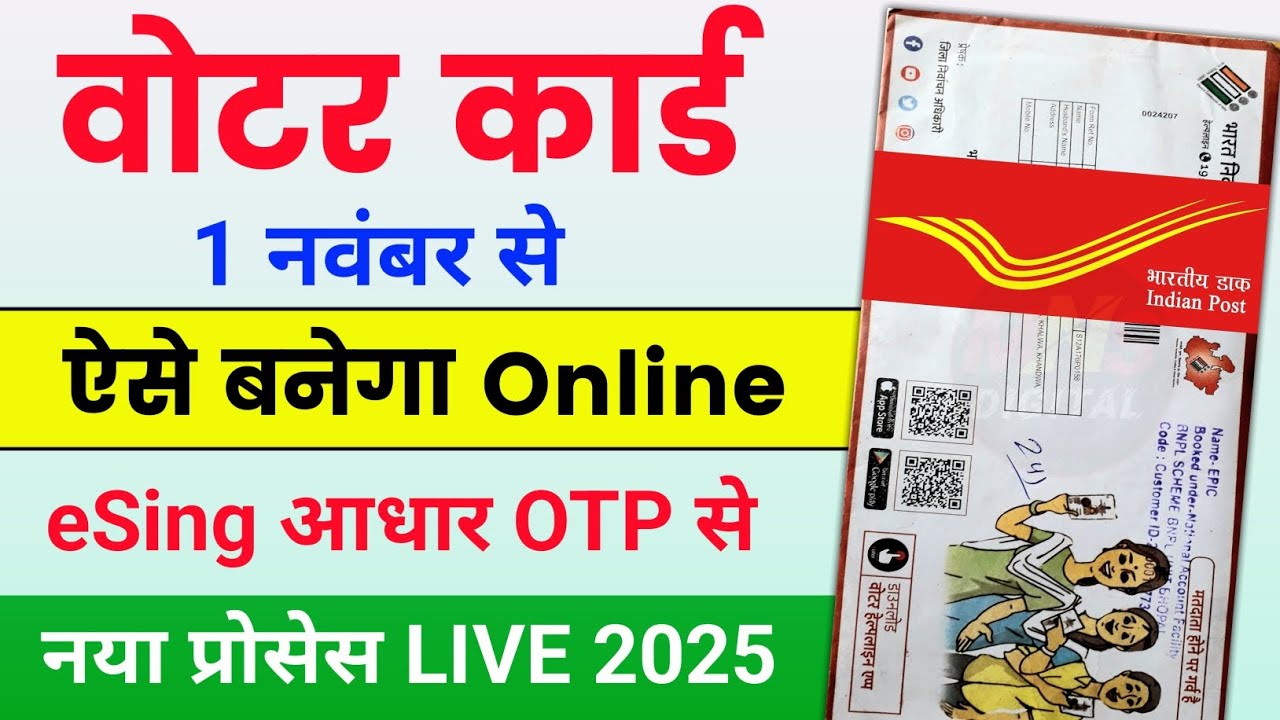 Voter voter id card kaise banaye By eSign 2025 | Voter id card online apply 2025 New Process