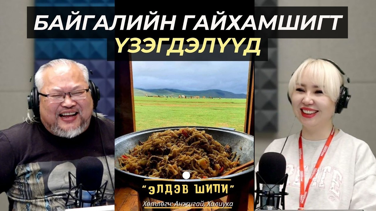 Элдэв шипи | 2026-02-27 | Гадаадад хийж иддэг гарын хоол