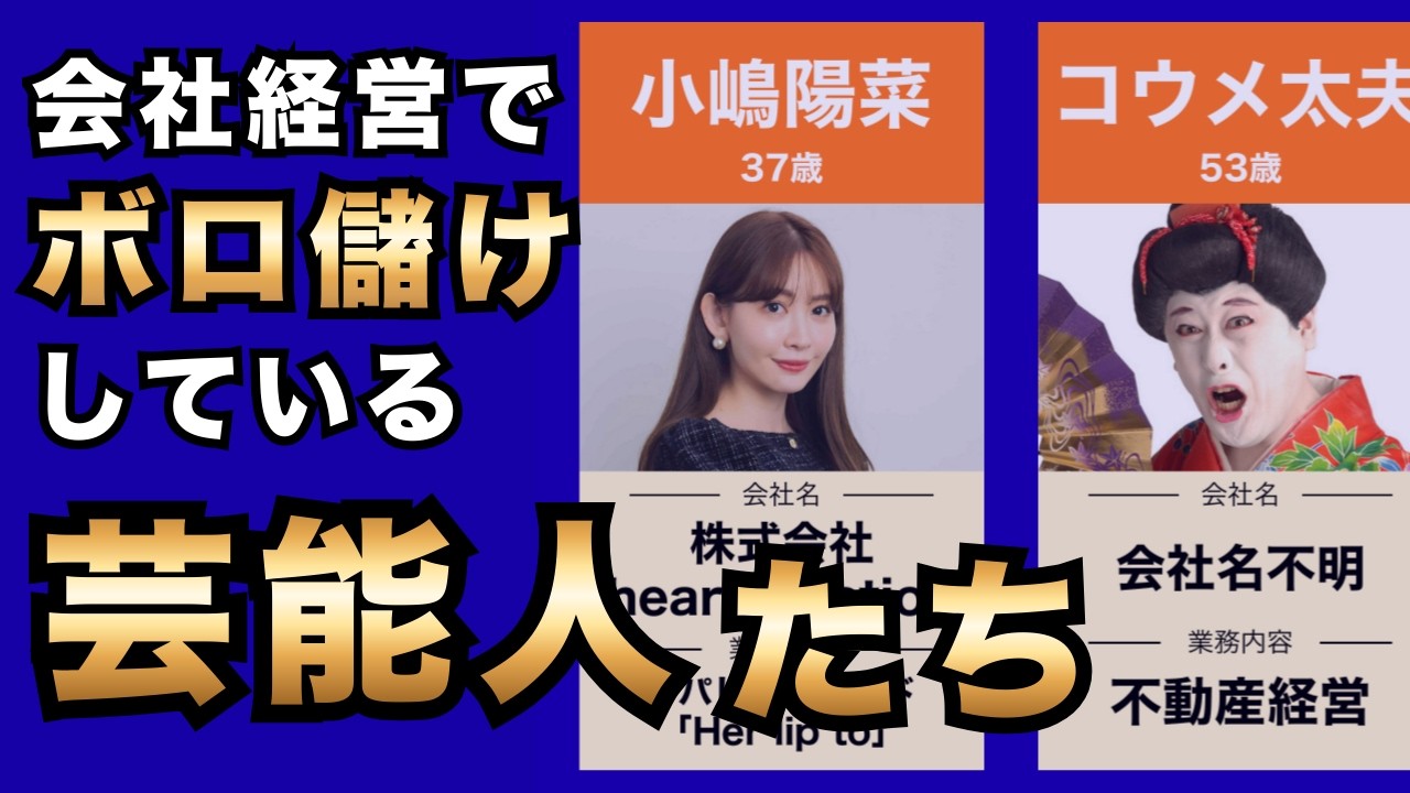 【芸能人】実は「会社経営者」と聞いて驚く芸能人30選！本業より稼いでる？タレント業は趣味？