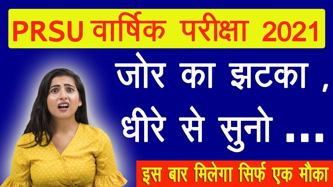 PRSU Exam News | PRSU Exam News Today 2021 | PRSU University [ Important Update ]