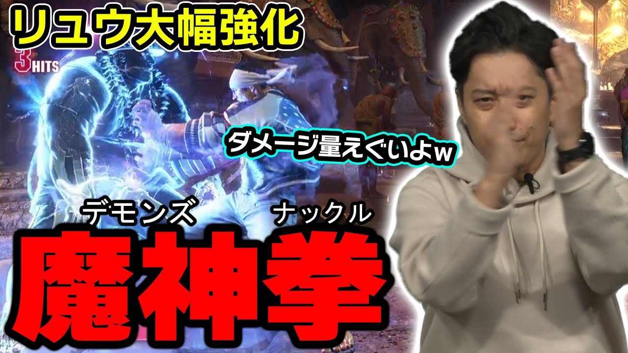 【スト6】大幅強化されたリュウでランクに潜り大暴れする布団ちゃん【2024/2/28】