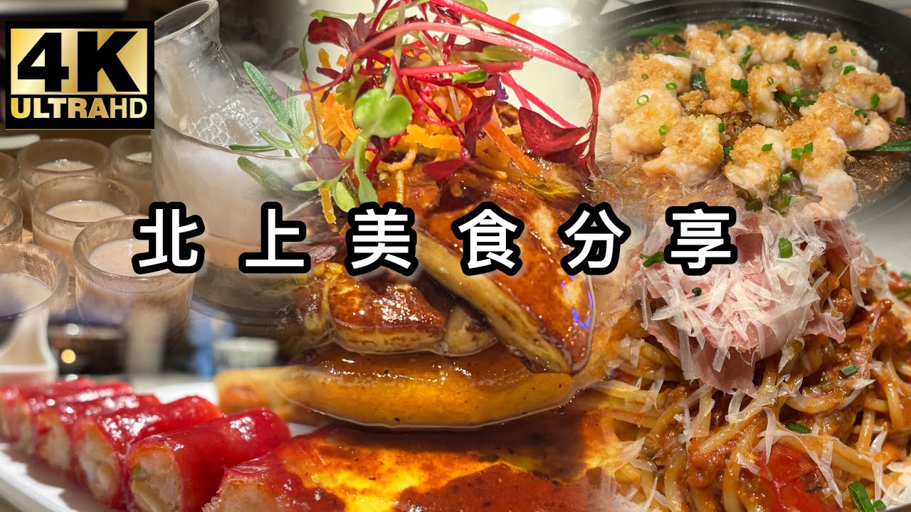 【Jenny 去邊好】 🇨🇳 萬象 萬象天地 高新園站 地鐵沿線直達 南山區 北上攻略 一日遊 精緻深圳美食  深圳商場 深圳好去處 人氣美食 本場の料理はレベチ 日本人が知らない絶品地元グルメの世