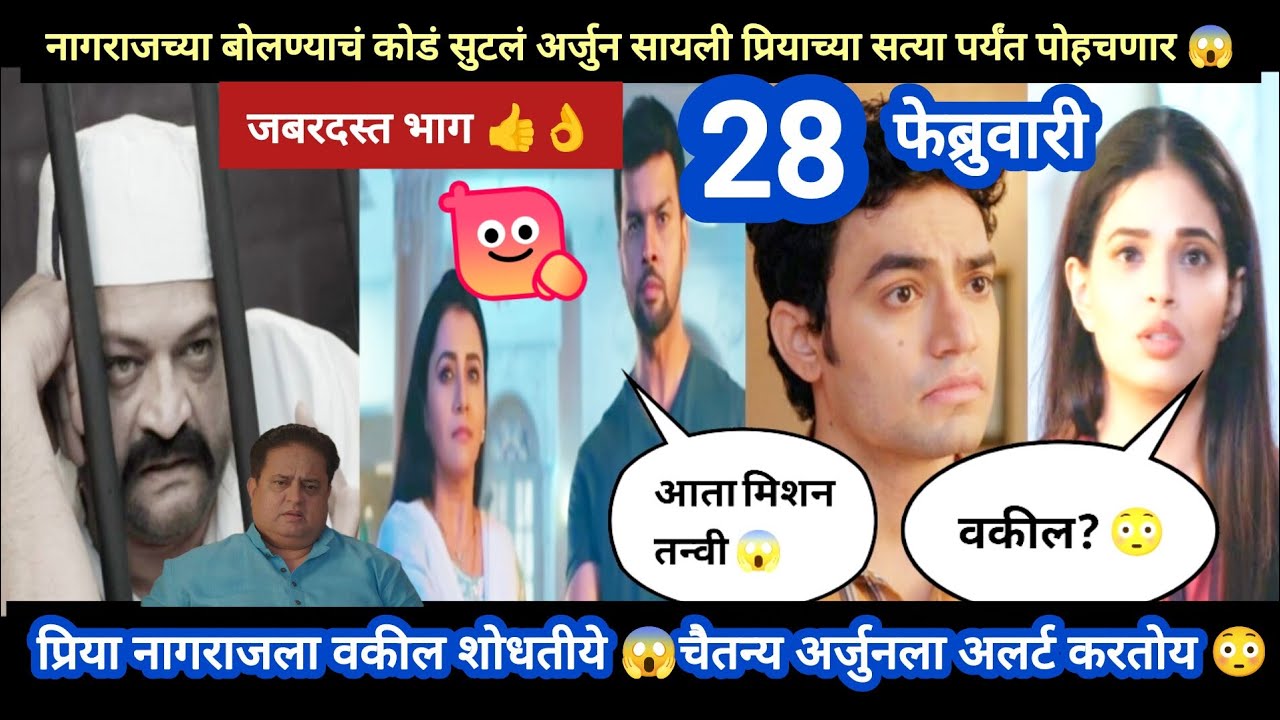 Tharla tar mag today episode review |सायली अर्जुनला कळलं नागराज प्रिया बद्दल बोलतोय आता मिशन तन्वी 😱