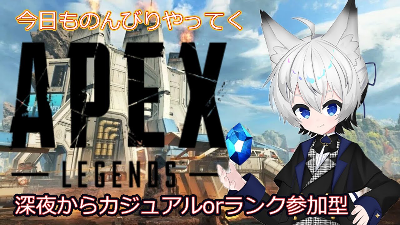 新年明けのAPEX参加型