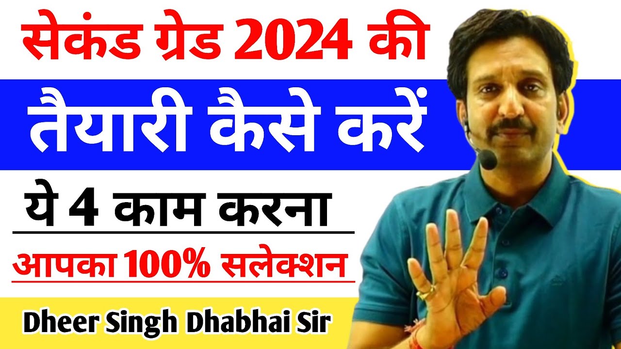 Second Grade 2024 की Taiyari Kese Kre || ये 4 काम करो आपका 100% सलेक्शन 🔥 Motivation By - Dheer Sir