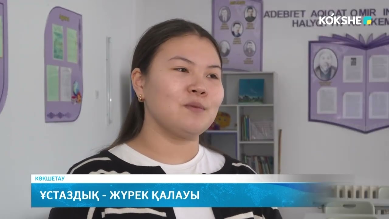 KOKSHE AQPARAT | Жаңалықтар - 21.01.2026