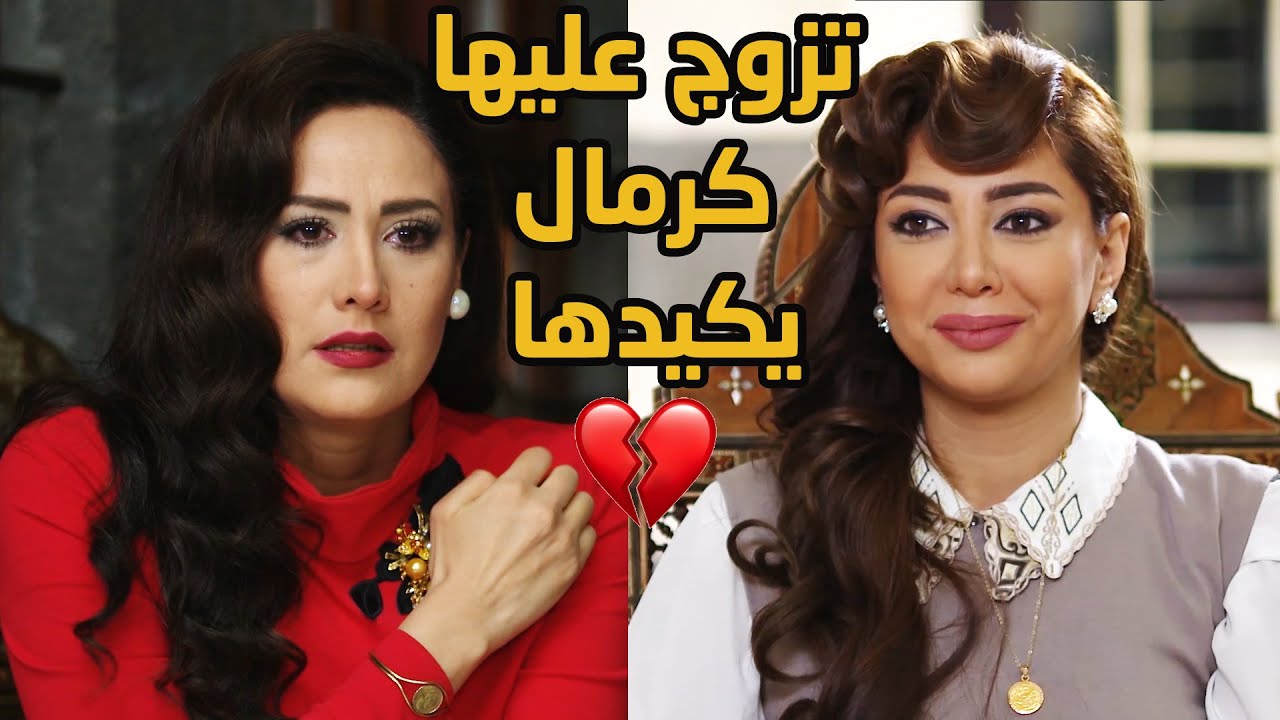 سمع كلمة أمو وتزوج التانية كرمال يكيد الاولى بعد ما وقفت بوجهو😱😱 عطر الشام 4