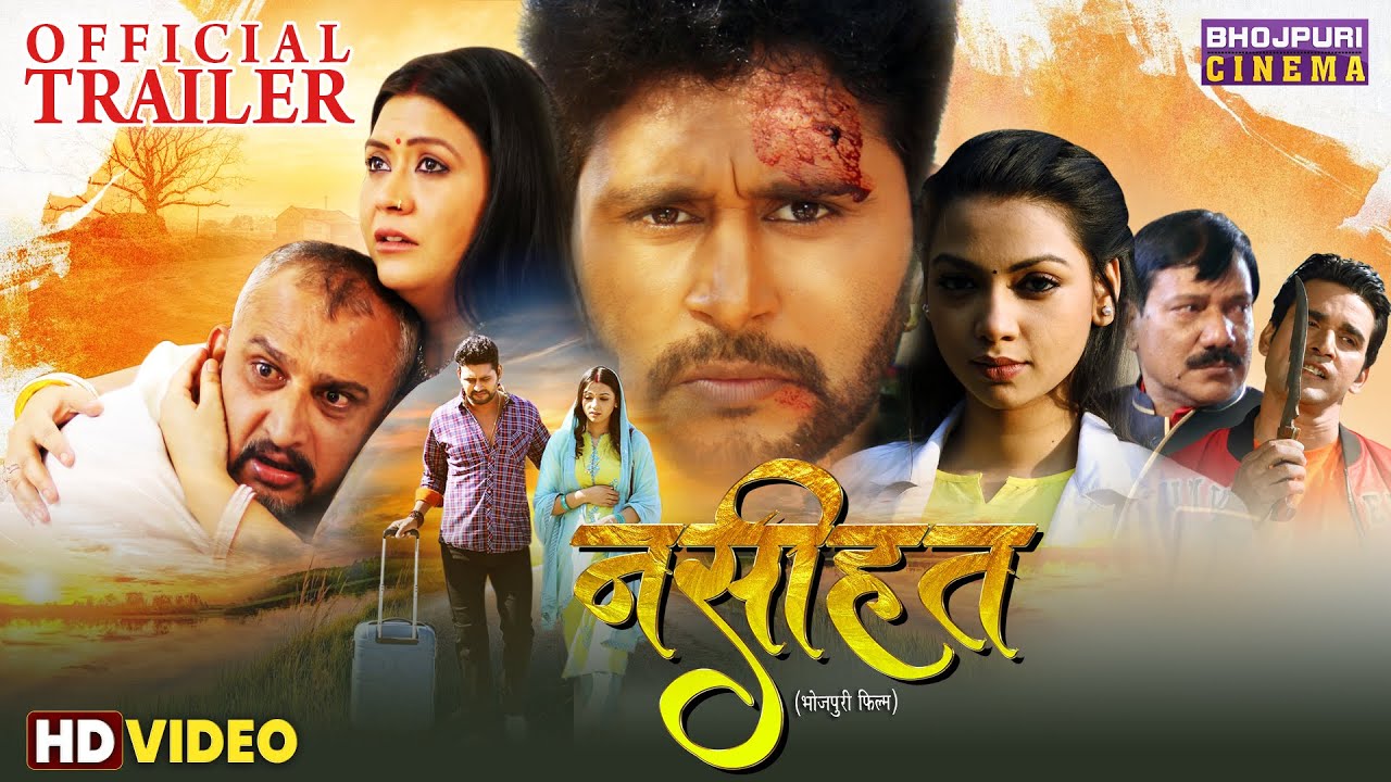 Naseehat | Bhojpuri Movie Trailer | Yash Kumar, Raksha Gupta & Awdhesh Mishra | Superhit Movie
