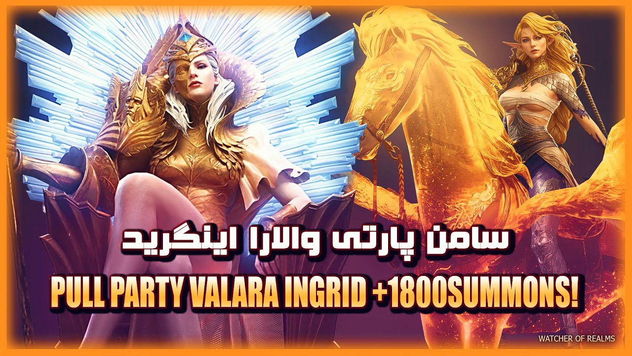 سامن پارتی رو بنر اینگرید والارا- watcher of realms pulls party valara ingrid