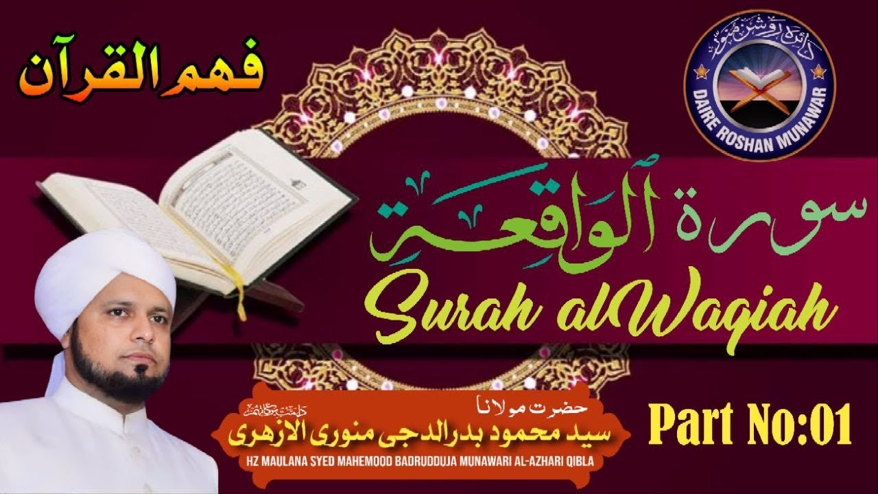 Surah Al-Waqi'ah || Fahm ul-Qur’an || Part 1 || Hazrath Syed Mehmood Badrudduja Munawari Qibla.