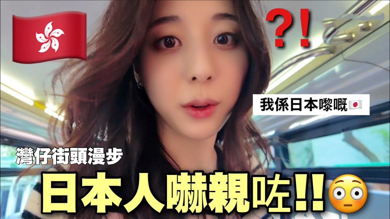 【真實探險】日本人漫遊灣仔｜街頭魅力大發現😳✨
