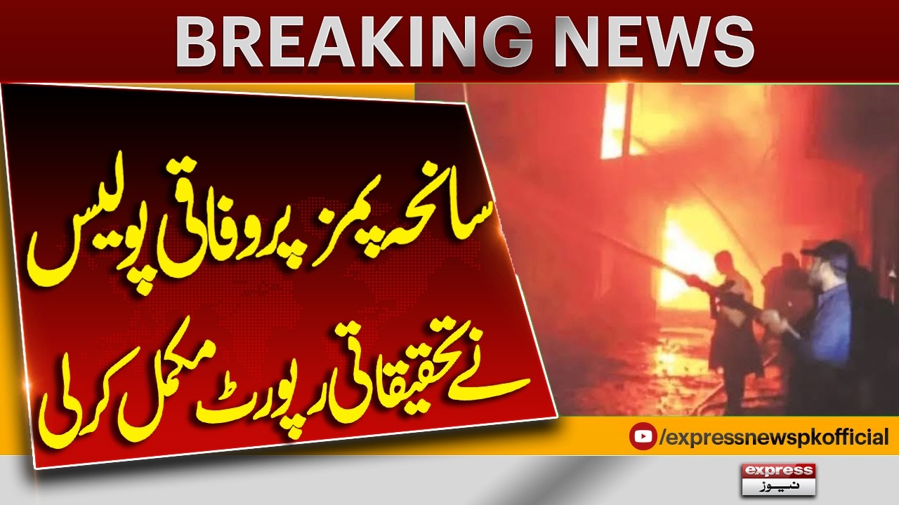 PIMS Tragedy: Federal Police Complete Investigation Report | Major Revelations Expected|Express News