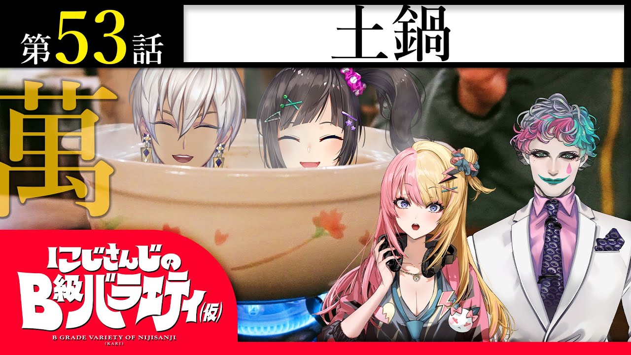 【目指して飛んだ】にじさんじのB級バラエティ（仮）＃53【運命の矢】