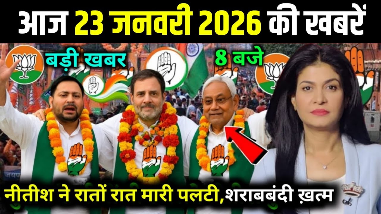 20 January 2026 | Bihar Ki 25 Badi Khabrein | Aaj Ki Sabse Badi Updates | Bihar News Today