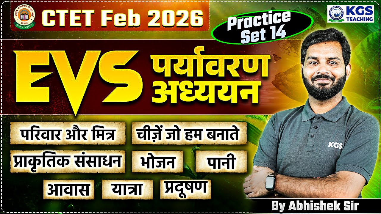 CTET Feb 2026 EVS | CTET 2026 पर्यावरण अध्ययन | CTET EVS | EVS Practice Set 14 | EVS By Abhishek Sir