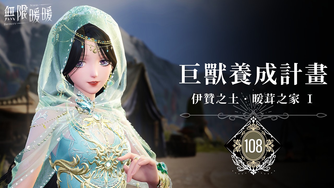 🧧 ❰ 無限暖暖 2.2 · 直播 ❱ 抽抽鹿套 + 繼續巨獸揠苗助長計畫~