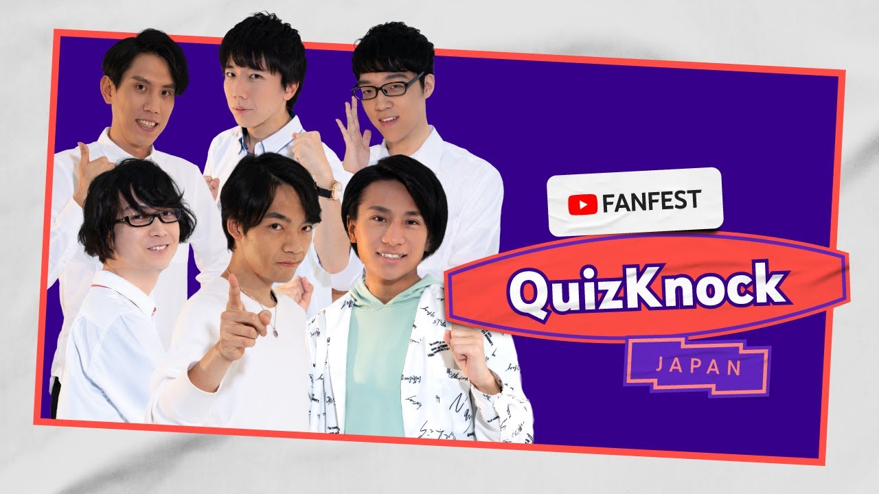 クリエイター ステージ (QuizKnock) | YouTube FanFest Japan 2020