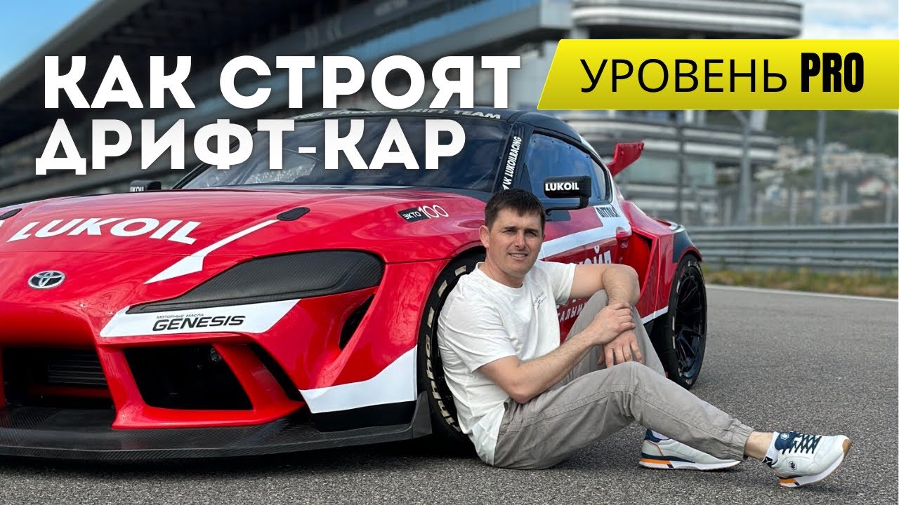 Обзор ДРИФТ Supra A90 | Уровня PRO