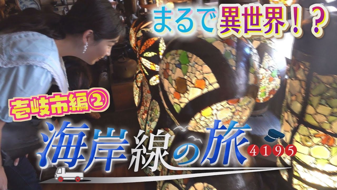 壱岐市で海岸線の旅！壱岐地鶏に感動＆微笑むゴリラ岩とは？ 【NCCトコトンHappy】