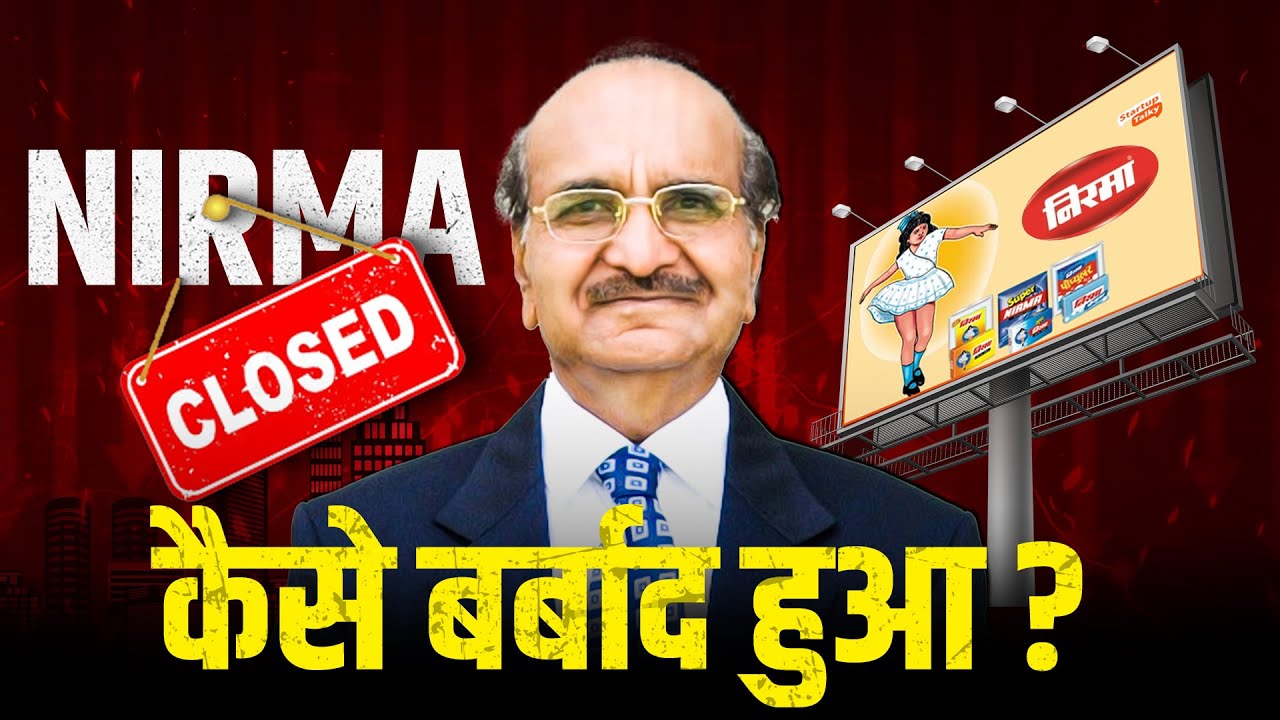 Nirma: सबसे बड़ा ब्रांड कैसे हुआ खत्म? Blunders of Nirma | Case Study