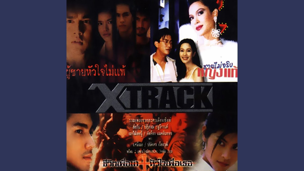 หัวใจไม่แพ้