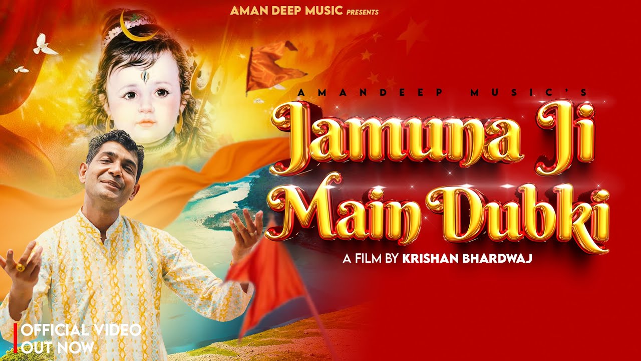 Jamuna JI Main Dubki Feat. Vipin Singla Deepu | Baba Amar Singh Pawan 2025 Bhajan | Amandeep Music