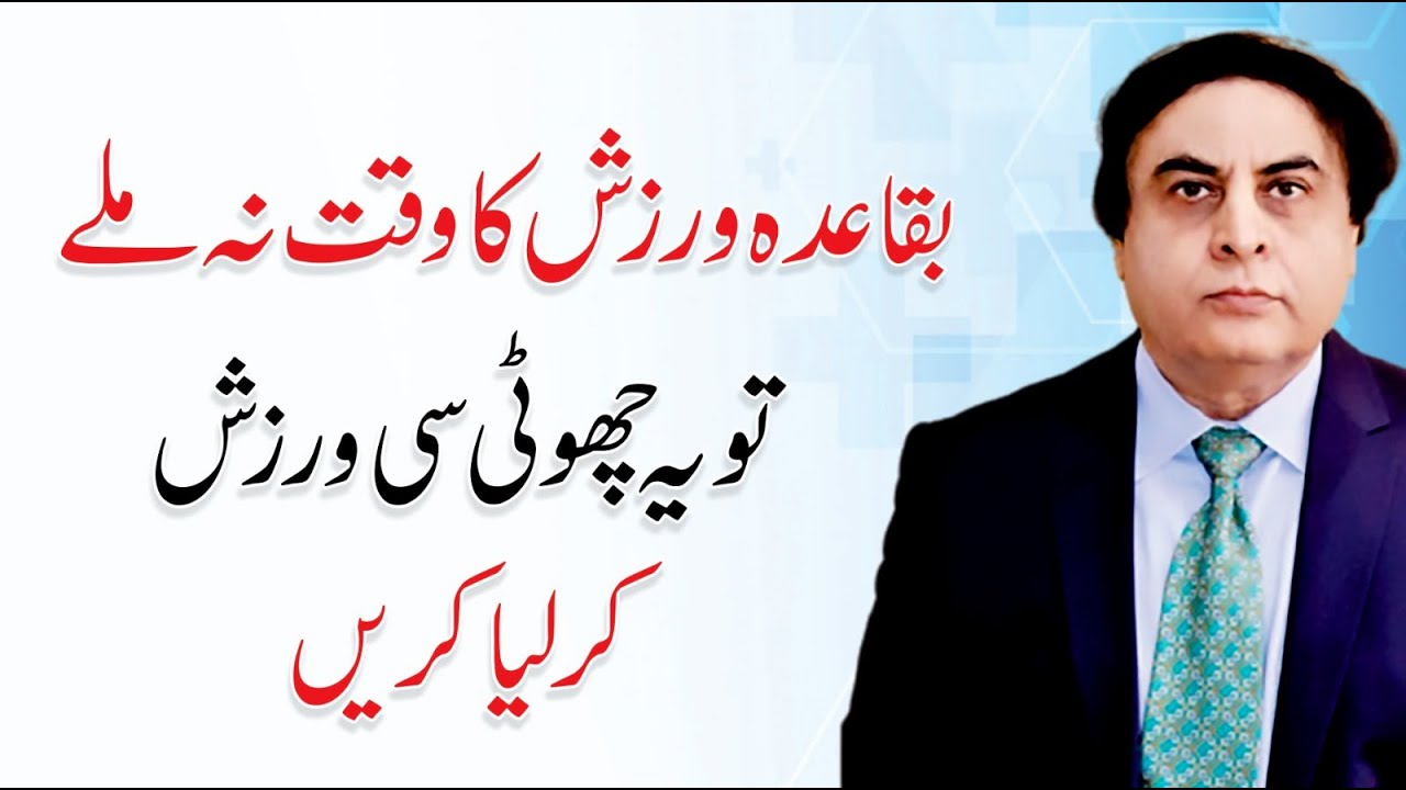 Daily Exercise Routine at home - Full body Workout | Dr. Khalid Jamil