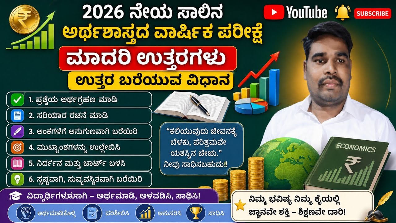 #2ndpuckarnataka#economicsexam#2026#quiz#question and answer#puclecture#kset#kas#education#india#27